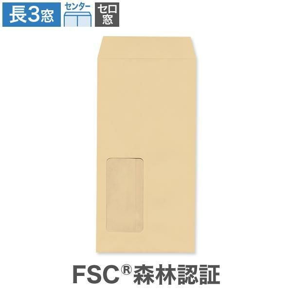 MV1104 長3封筒 窓付 セロ窓1号 森林認証 クラフト 85g/㎡ センター貼