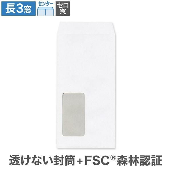 MW1192 長3封筒 窓付 セロ窓1号 森林認証 透けない封筒 ケント 80g/㎡ センター貼