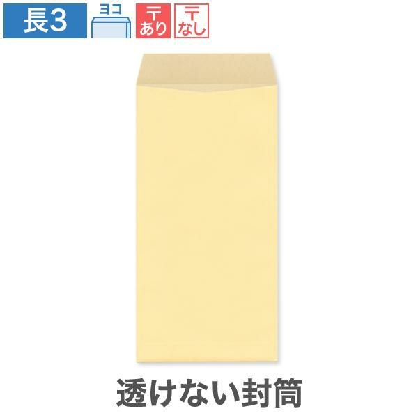 長3封筒 透けない パステルクリーム｜温かみのある淡い色で上品な印象