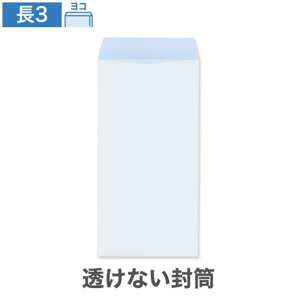 長3封筒 透けない ナチュラルWアクア｜くすまない発色のアクアカラー
