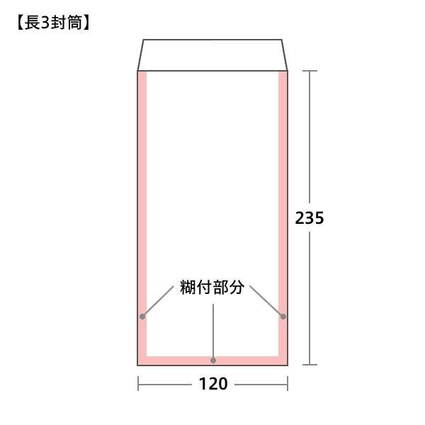 レーザー専用封筒 長3 ホワイト 200枚｜まとめ買いでお得なレーザー