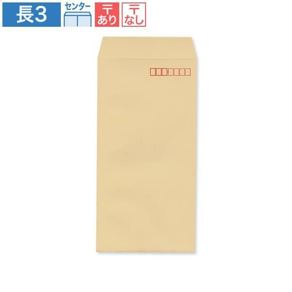 N0303 長3封筒 クラフト 70g/㎡ センター貼