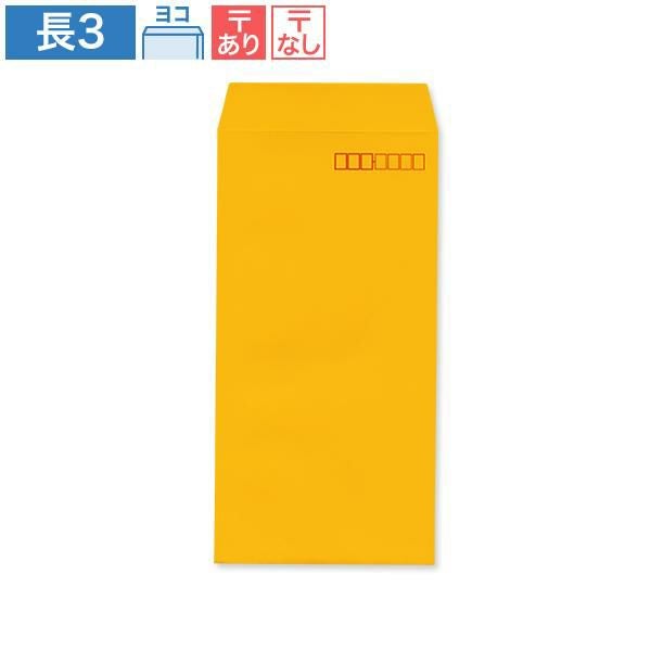 長3封筒 オレンジ 85g ヨコ貼｜目立つ元気なカラー封筒・厚口 | ハート