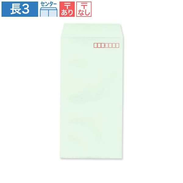 NC0335 長3封筒 ミズ 85g/㎡ センター貼