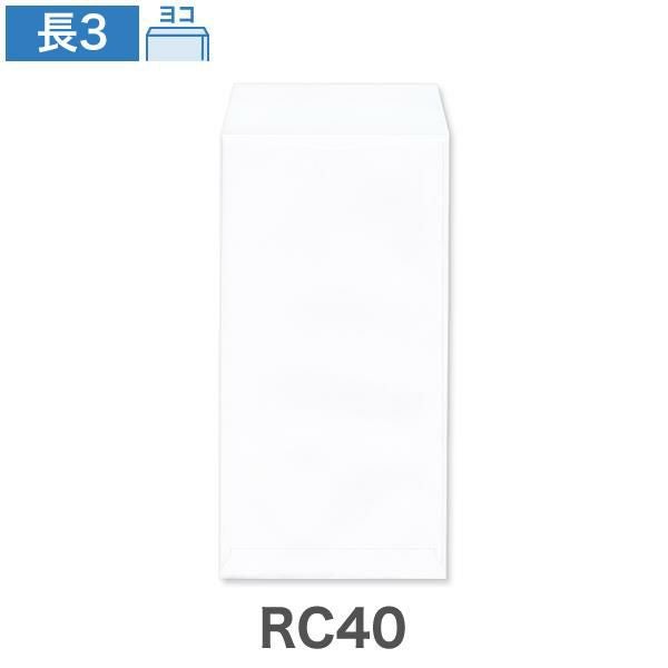 NX0307 長3封筒 RC40 エコ白 80g/㎡ ヨコ貼