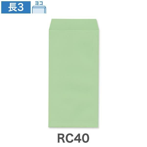 NE0319 長3封筒 RC40 エコカラー みどり 80g/㎡ ヨコ貼