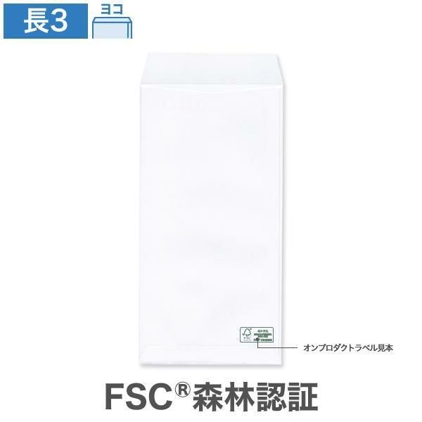 NX0328 長3封筒 森林認証 ケント 80g/㎡ ヨコ貼