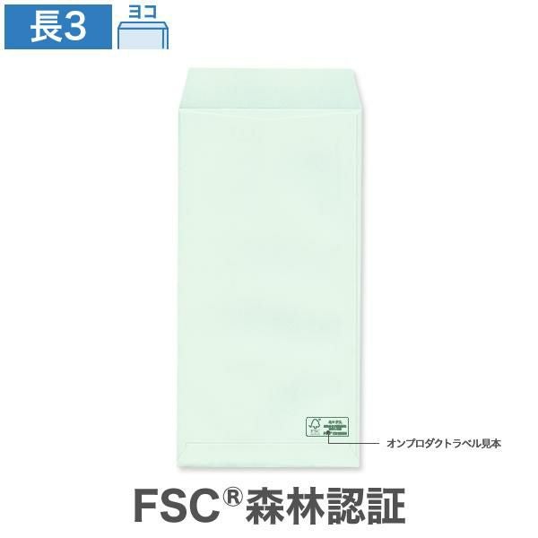 NG0335 長3封筒 森林認証 ミズ 85g/㎡ ヨコ貼