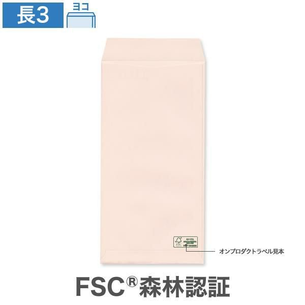 NR0352 長3封筒 森林認証 パステルピンク 80g/㎡ ヨコ貼
