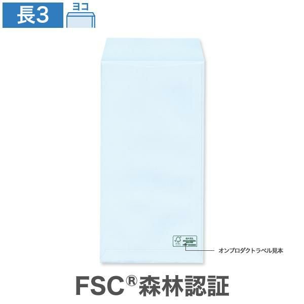 NR0355 長3封筒 森林認証 パステルブルー 80g/㎡ ヨコ貼