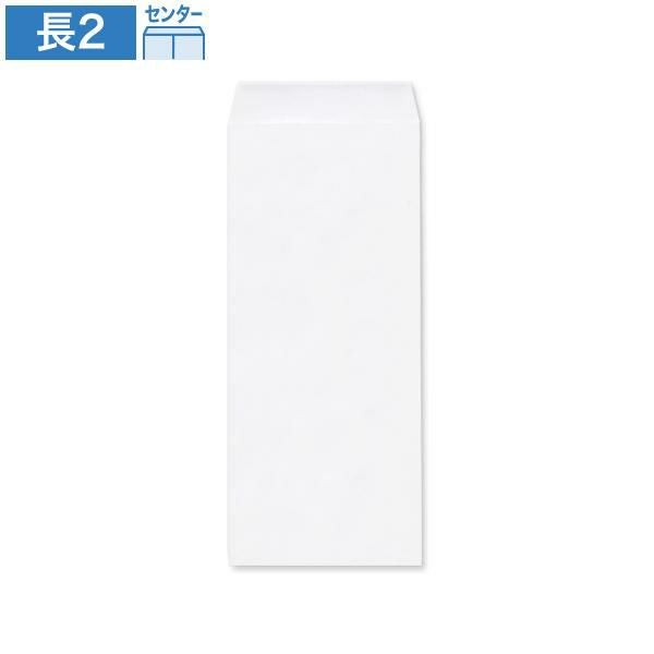 NW0202 長2封筒 特白 80g/㎡ センター貼