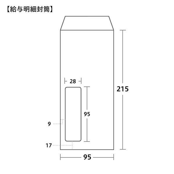 給与明細封筒(A)エコ窓Y- 透けない ケント 80 センター貼 100枚
