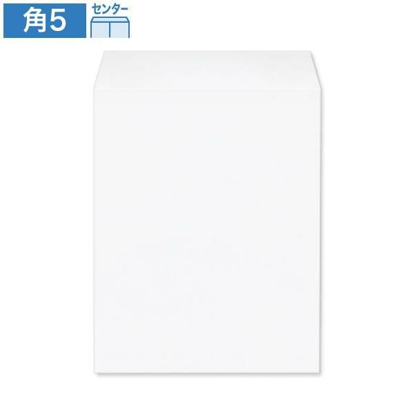 KW0502 角5封筒 特白 80g/㎡ センター貼