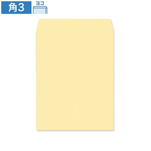 KD0331 角3封筒 クリーム 85g/㎡ ヨコ貼