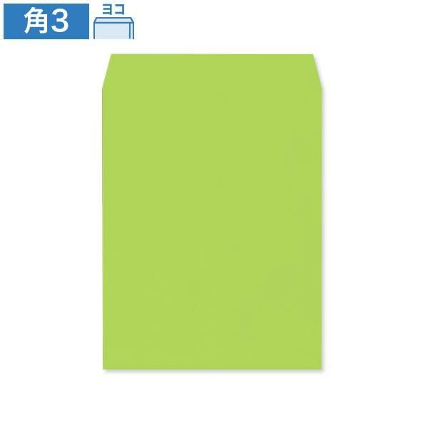 KD0339 角3封筒 グリーン 85g/㎡ ヨコ貼
