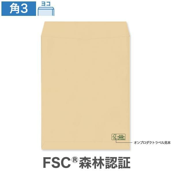 VB0304 角3封筒 森林認証 クラフト 85g/㎡ ヨコ貼