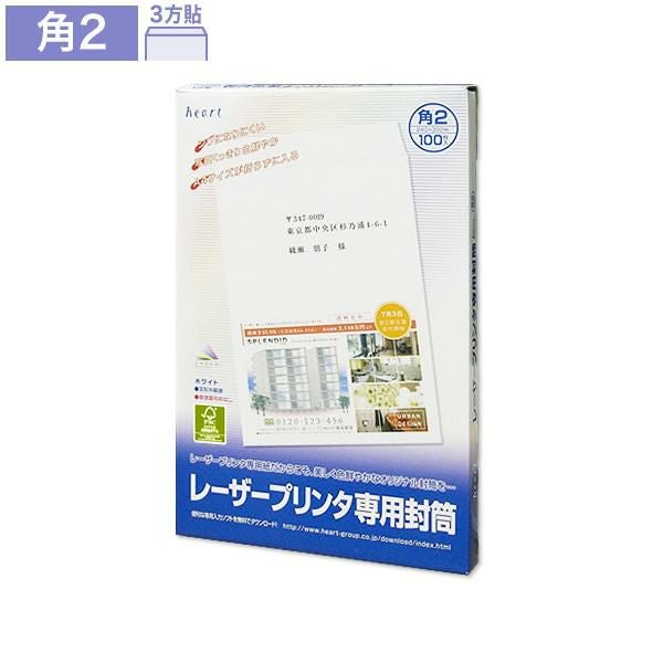 レーザー専用封筒 角2 ホワイト 100枚｜ハートオンラインショップ