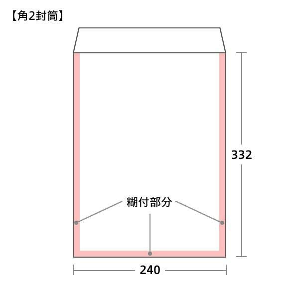 レーザー専用封筒 角2 ホワイト 100枚｜ハートオンラインショップ