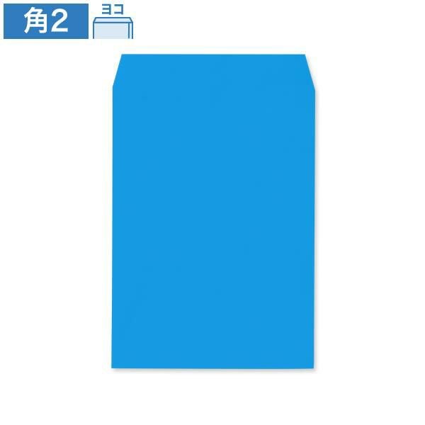 KD0260 角2封筒 ブルー 100g/㎡ ヨコ貼