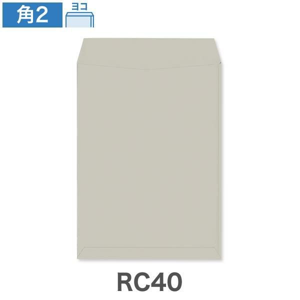 KE0261 角2封筒 RC40 エコカラー グレー 100g/㎡ ヨコ貼