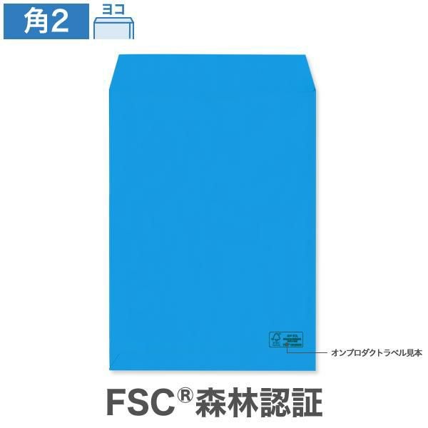 KI0240 角2封筒 森林認証 ブルー 85g/㎡ ヨコ貼