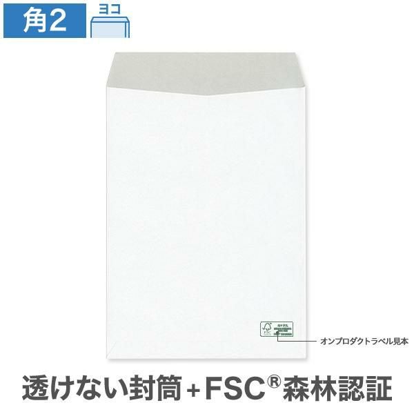 角2封筒 森林認証 透けない ケント 100g ヨコ貼｜FSCマーク入り透け