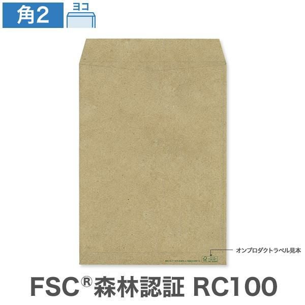 VB0235 角2封筒 森林認証 RC100 未晒クラフト 100g/㎡ ヨコ貼