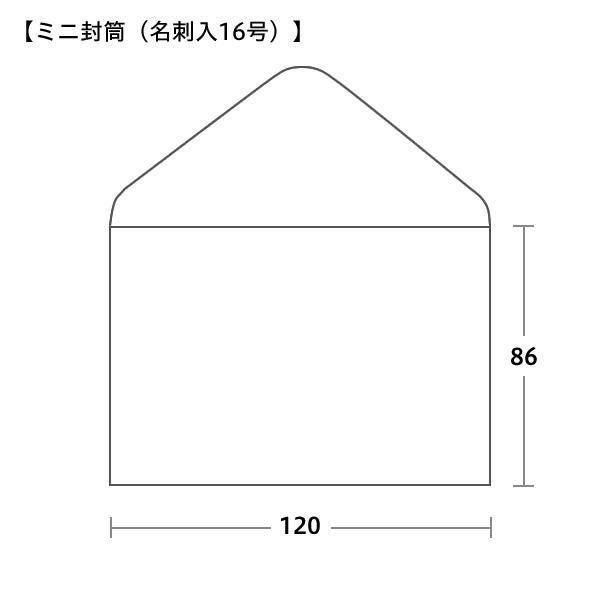 ミニ封筒(甲陽 名刺入封筒 16)サイズ
