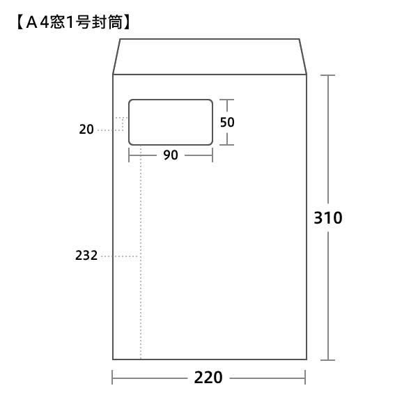 A4封筒窓付サイズ 228×312mm