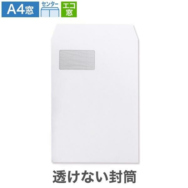 JL0693 A4封筒 エコ窓 透けない封筒 ケント 100g/㎡ センター貼
