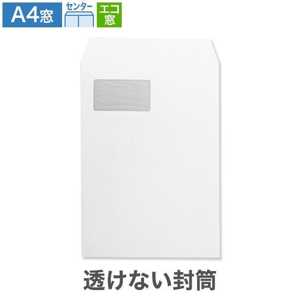 JJ0690 A4封筒 エコ窓 透けない封筒 パステルホワイト 100g/㎡ センター貼
