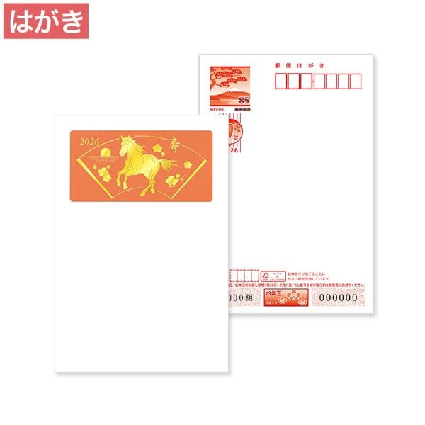 HB0202 2026年 年賀状箔押加工 C お年玉付年賀はがき