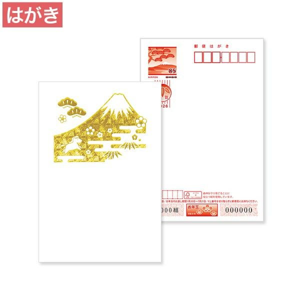 HB0205 2026年 年賀状箔押加工 F お年玉付年賀はがき