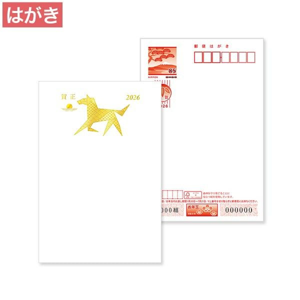 HB0207 2026年 年賀状箔押加工 H お年玉付年賀はがき