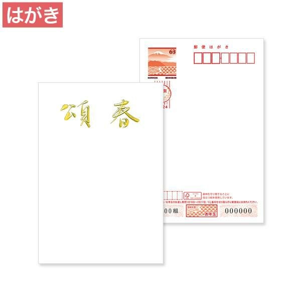 HB0213 2026年 年賀状箔押加工 N お年玉付年賀はがき