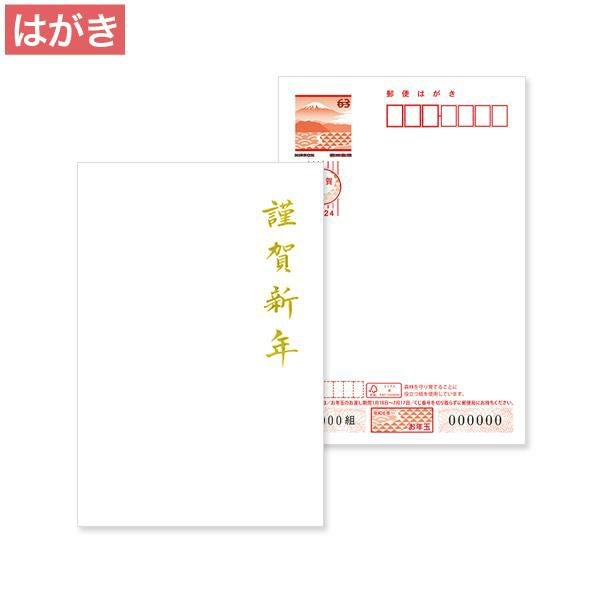 HB0215 2026年 年賀状箔押加工 P お年玉付年賀はがき