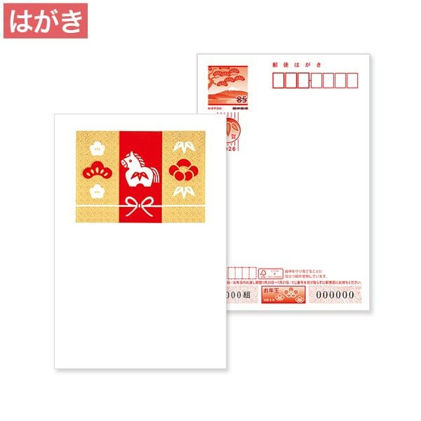 HB0217 2026年 年賀状箔押加工 S お年玉付年賀はがき