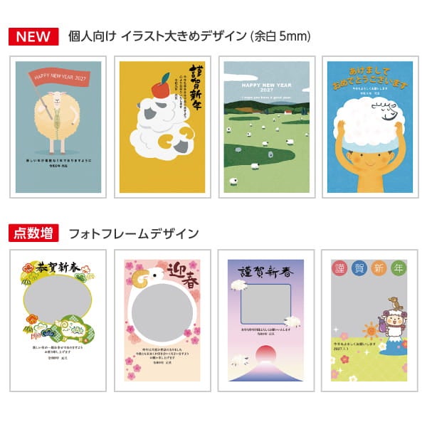 2027年 未年 年賀状デザイン集 DVD-ROM 全250点｜ハートオンラインショップ