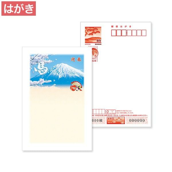 HB0012 2026年 年賀状カラーデザイン ハ お年玉付年賀はがき