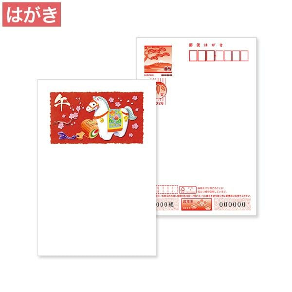 HB0013 2026年 年賀状カラーデザイン 二 お年玉付年賀はがき