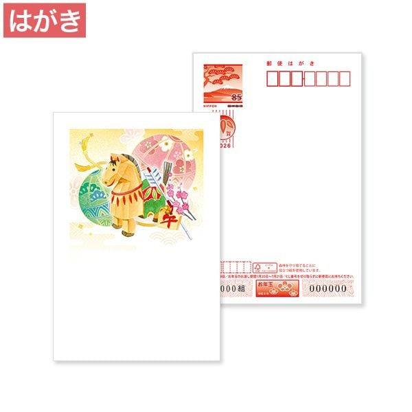 HB0014 2026年 年賀状カラーデザイン ホ お年玉付年賀はがき