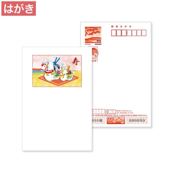 HB0015 2026年 年賀状カラーデザイン へ お年玉付年賀はがき