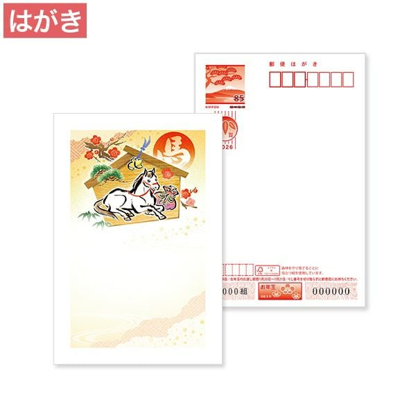 HB0016 2026年 年賀状カラーデザイン ト お年玉付年賀はがき
