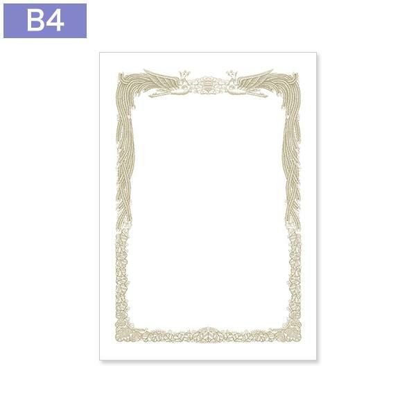 レーザー専用賞状用紙 B4 横書き ホワイト 50枚 | ハートオンライン
