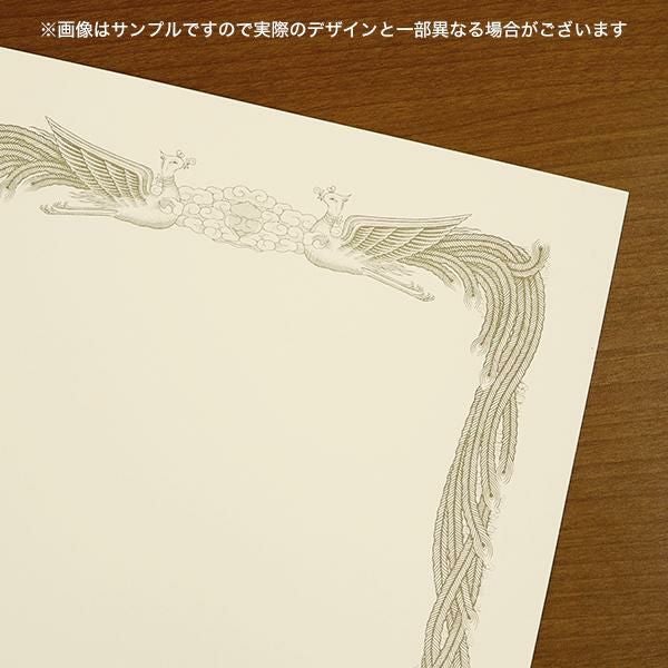 SM1413 賞状用紙 A4-3(タテ型)クリーム マルチプリンター対応