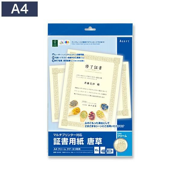 SX2422 証書用紙 唐草 A4 クリームマルチプリンター対応