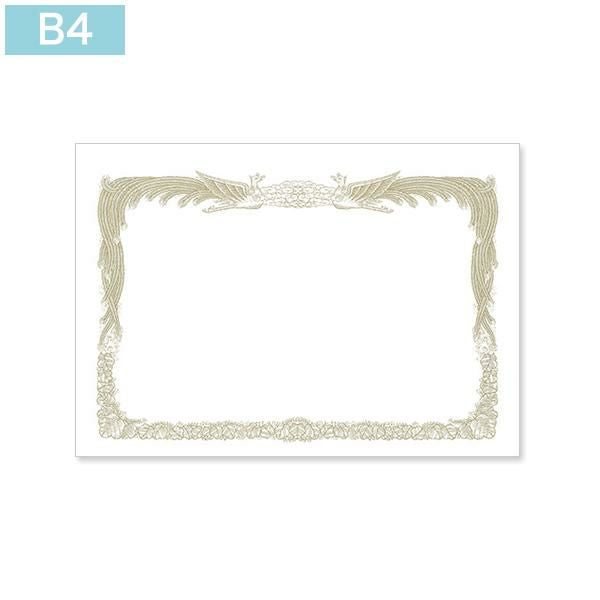 SJ0461 賞状用紙 B4-1(ヨコ型)ホワイト インクジェットプリンター専用