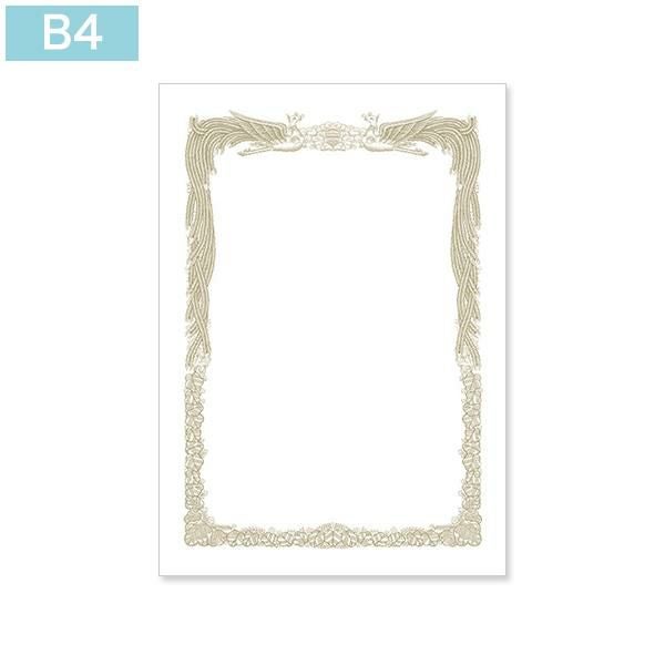 SJ0463 賞状用紙 B4-3(タテ型)ホワイト インクジェットプリンター専用