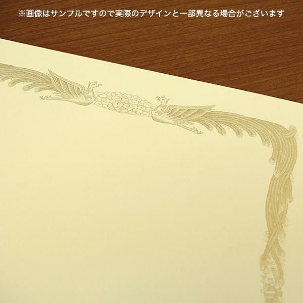 S0511 賞状用紙 菊 B5-1(ヨコ型)