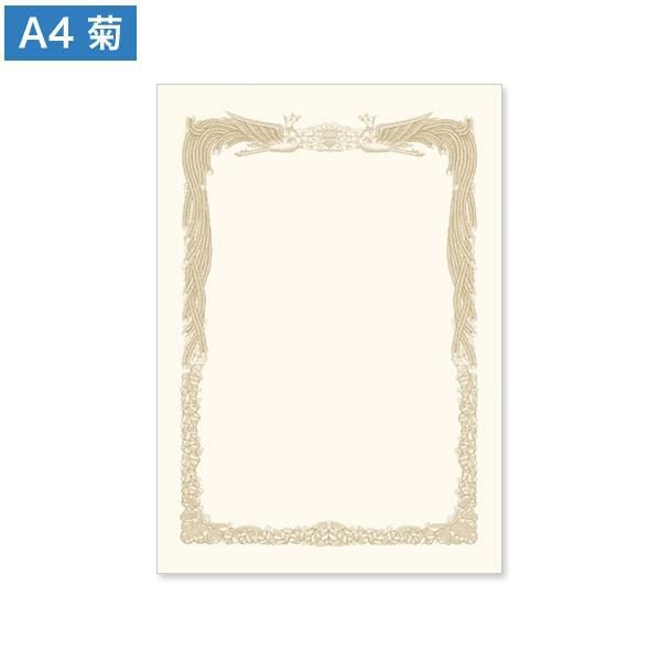 賞状用紙 菊 A4 横書き 雲龍入り鳳凰枠 | ハートオンラインショップ